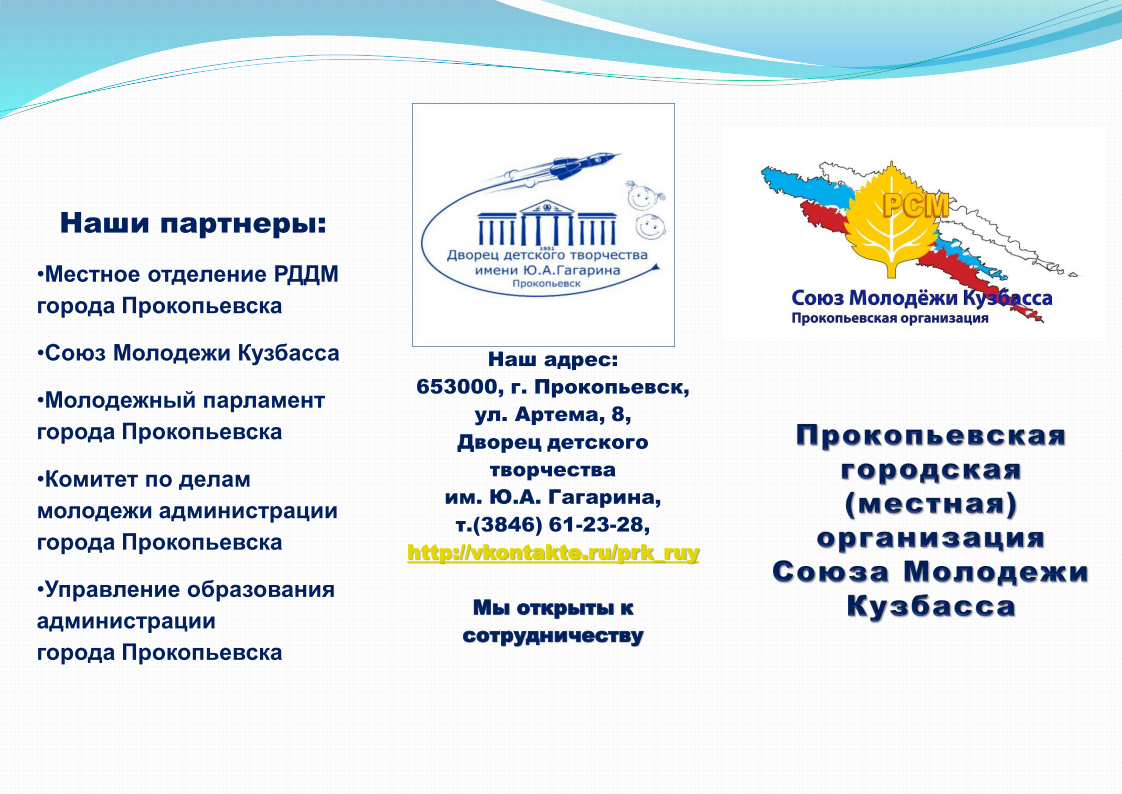 буклет союз молодежи 1.png